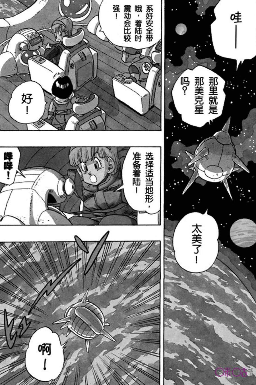 龙珠 第247话 第2页
