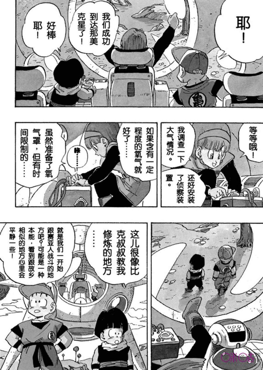龙珠 第247话 第4页