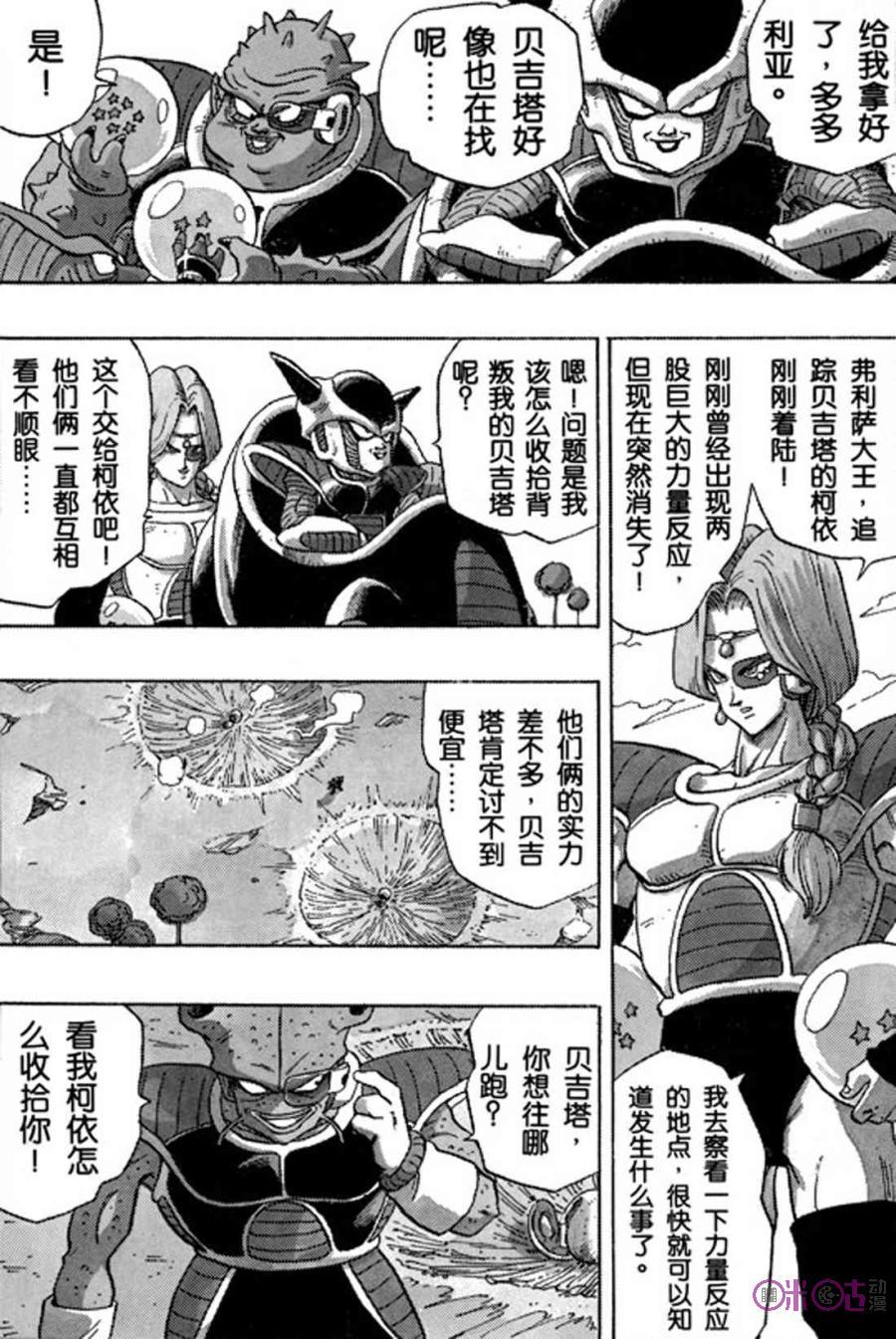 龙珠 第247话 第16页