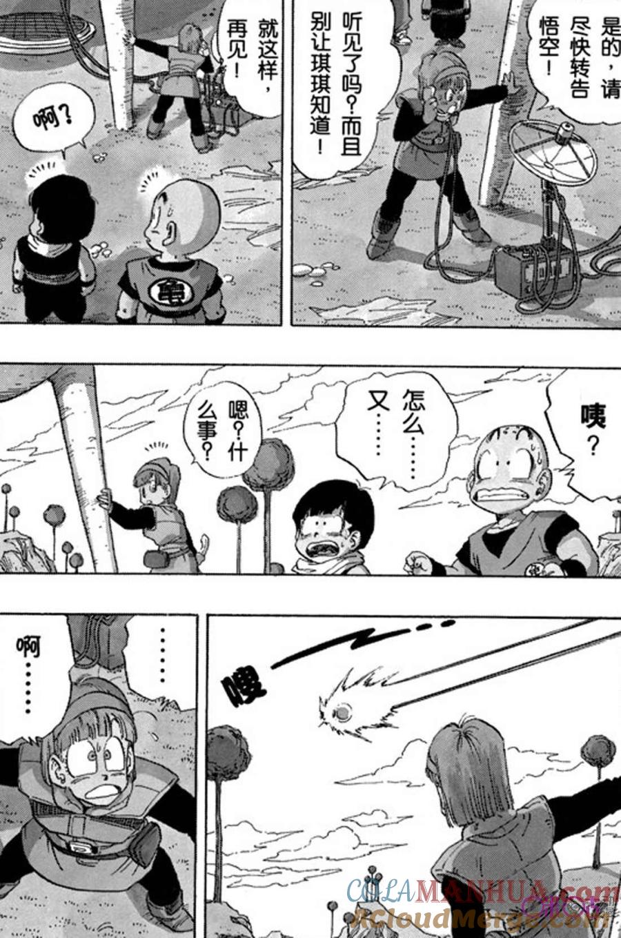 龙珠 第247话 第13页
