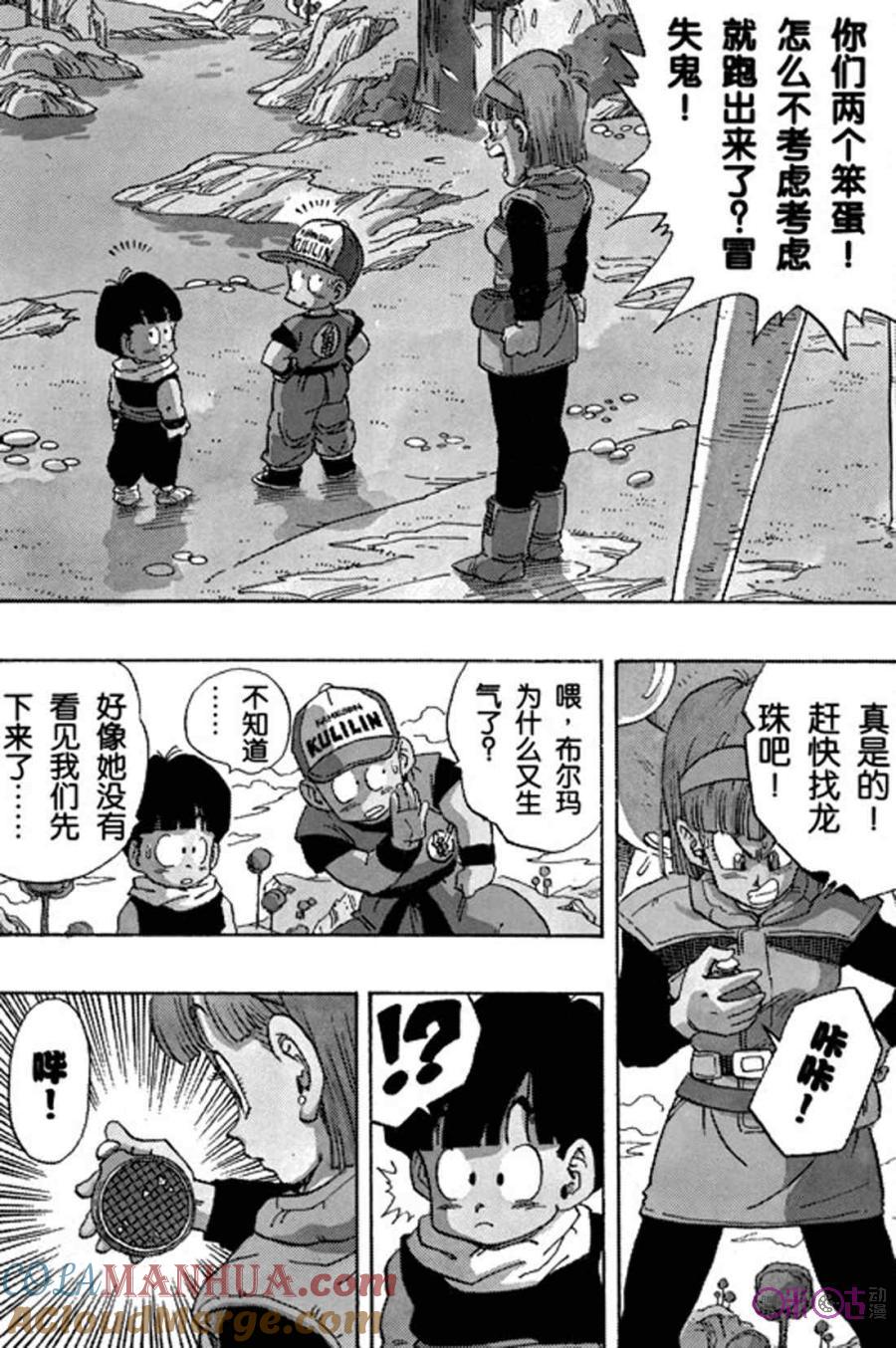 龙珠 第247话 第5页