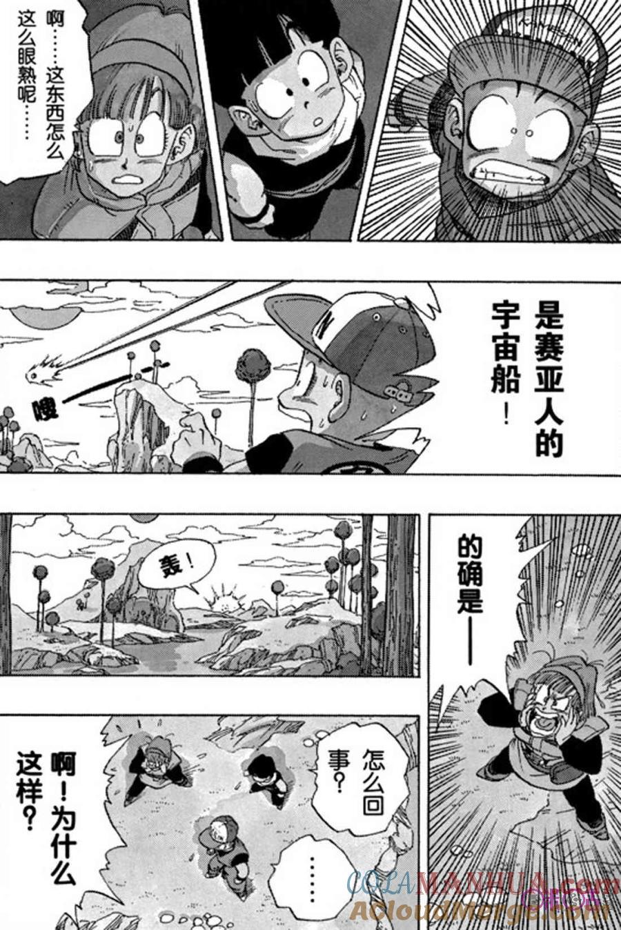 龙珠 第247话 第9页