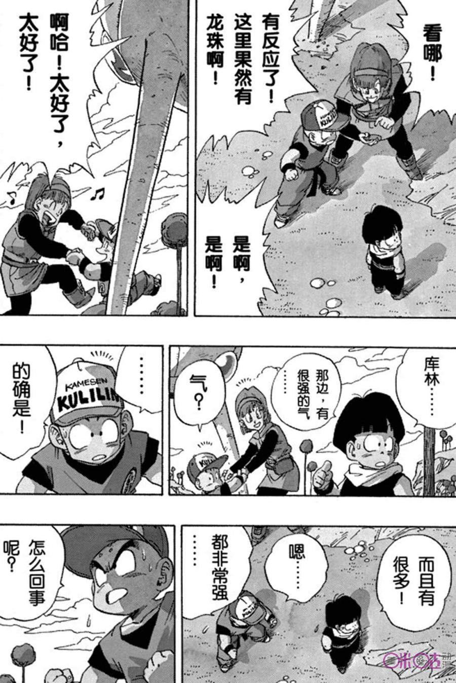 龙珠 第247话 第6页