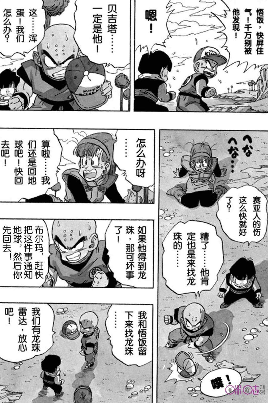 龙珠 第247话 第10页