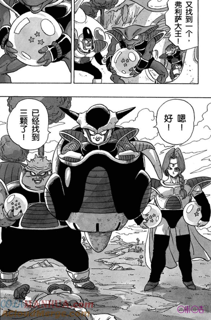 龙珠 第247话 第15页