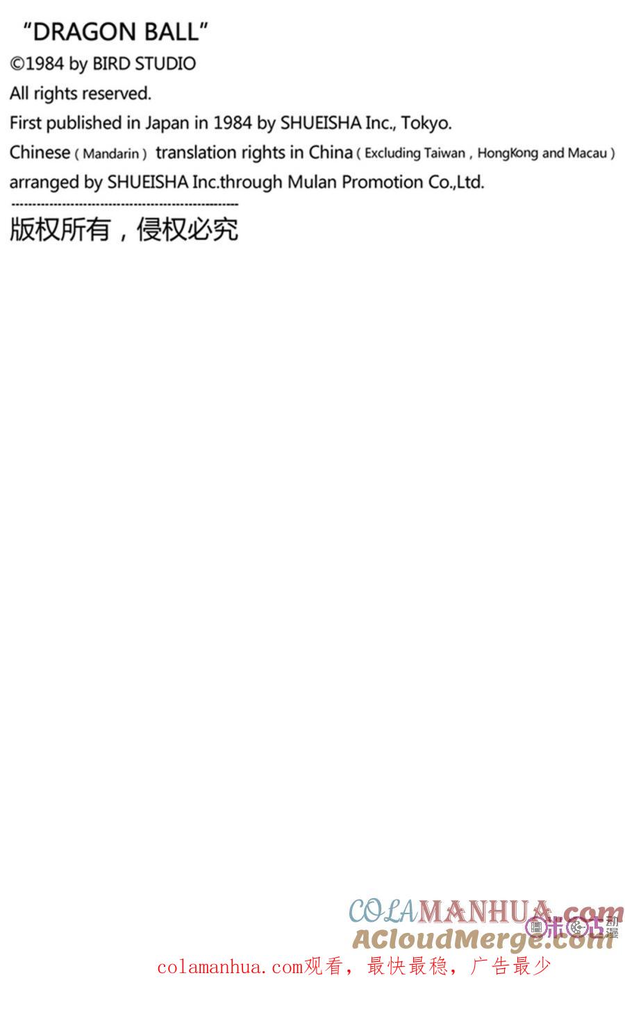 龙珠 第247话 第17页