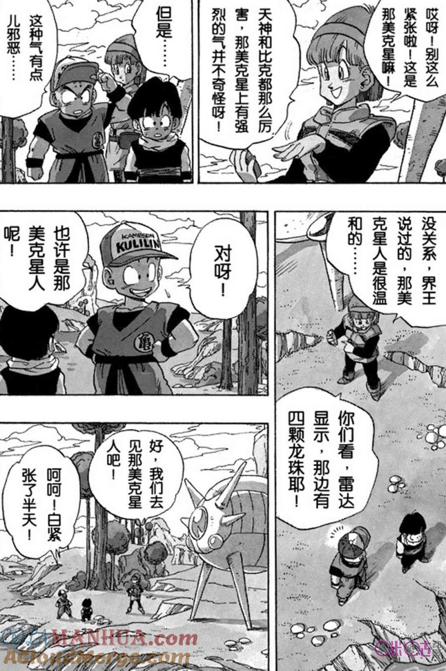 龙珠 第247话 第7页