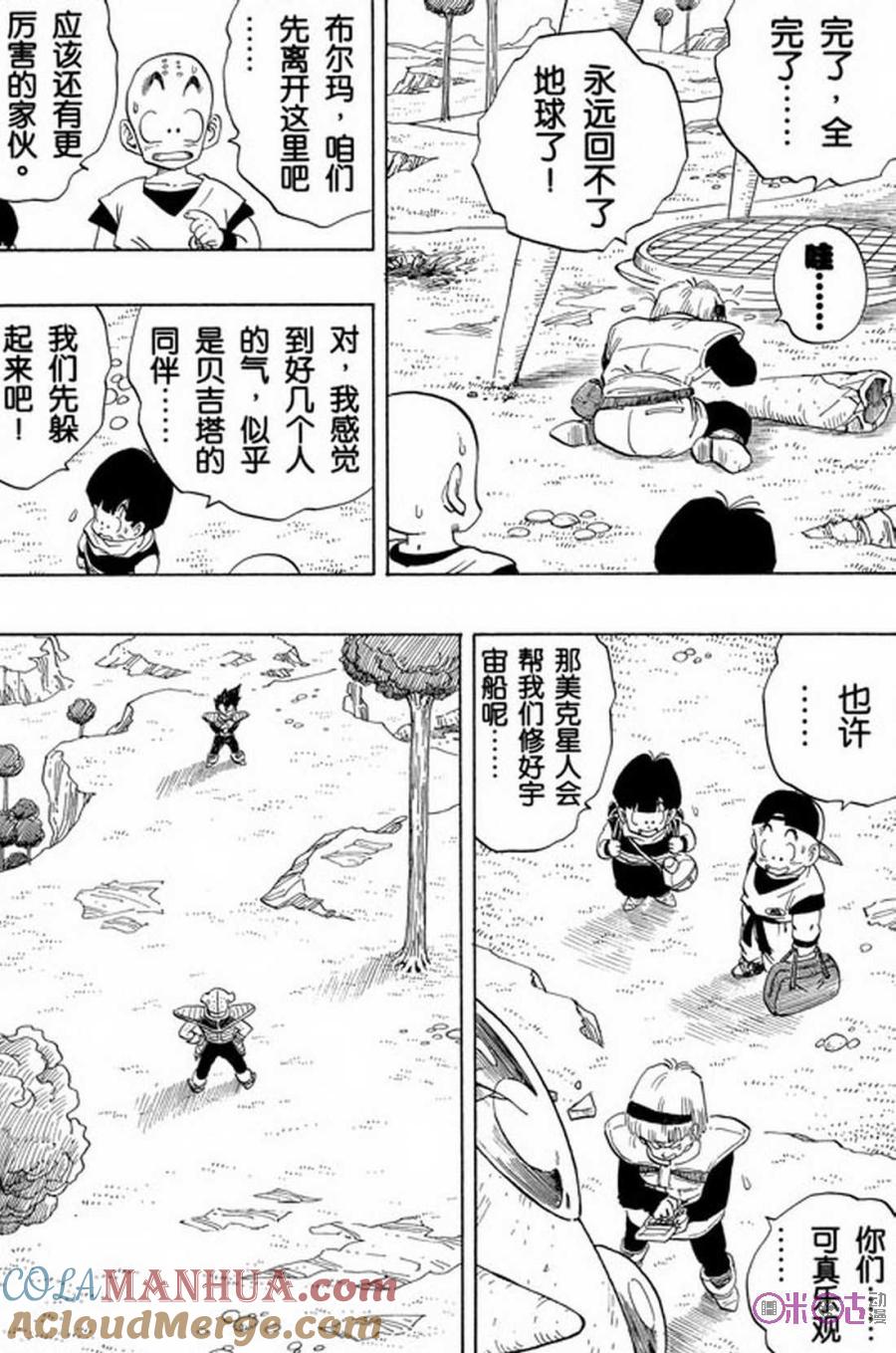 龙珠 第248话 第13页