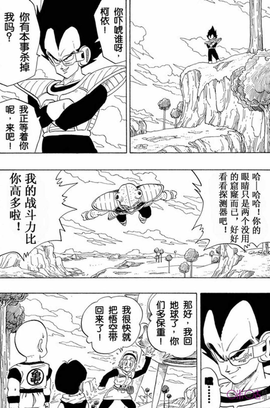 龙珠 第248话 第2页
