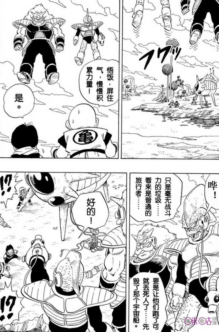 龙珠 第248话 第6页