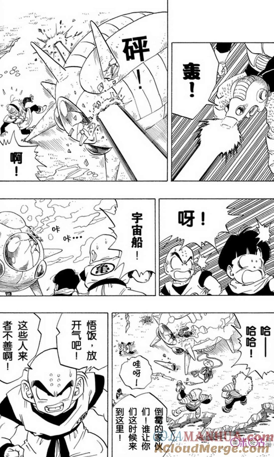 龙珠 第248话 第7页