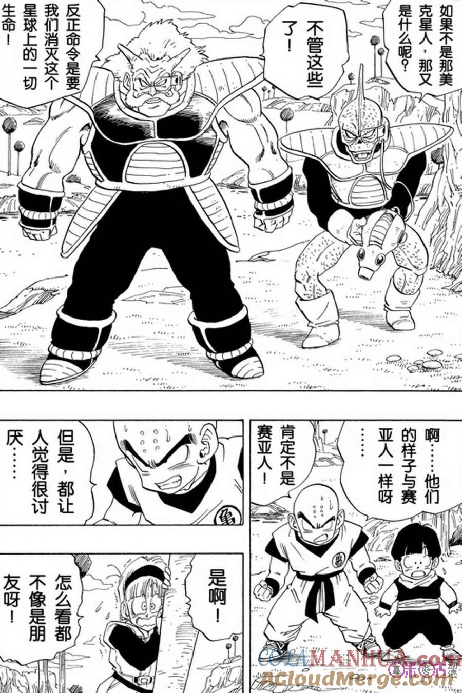 龙珠 第248话 第5页