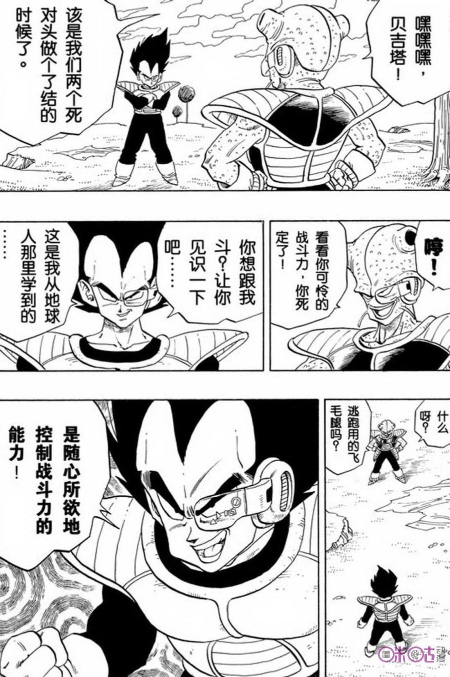龙珠 第248话 第14页