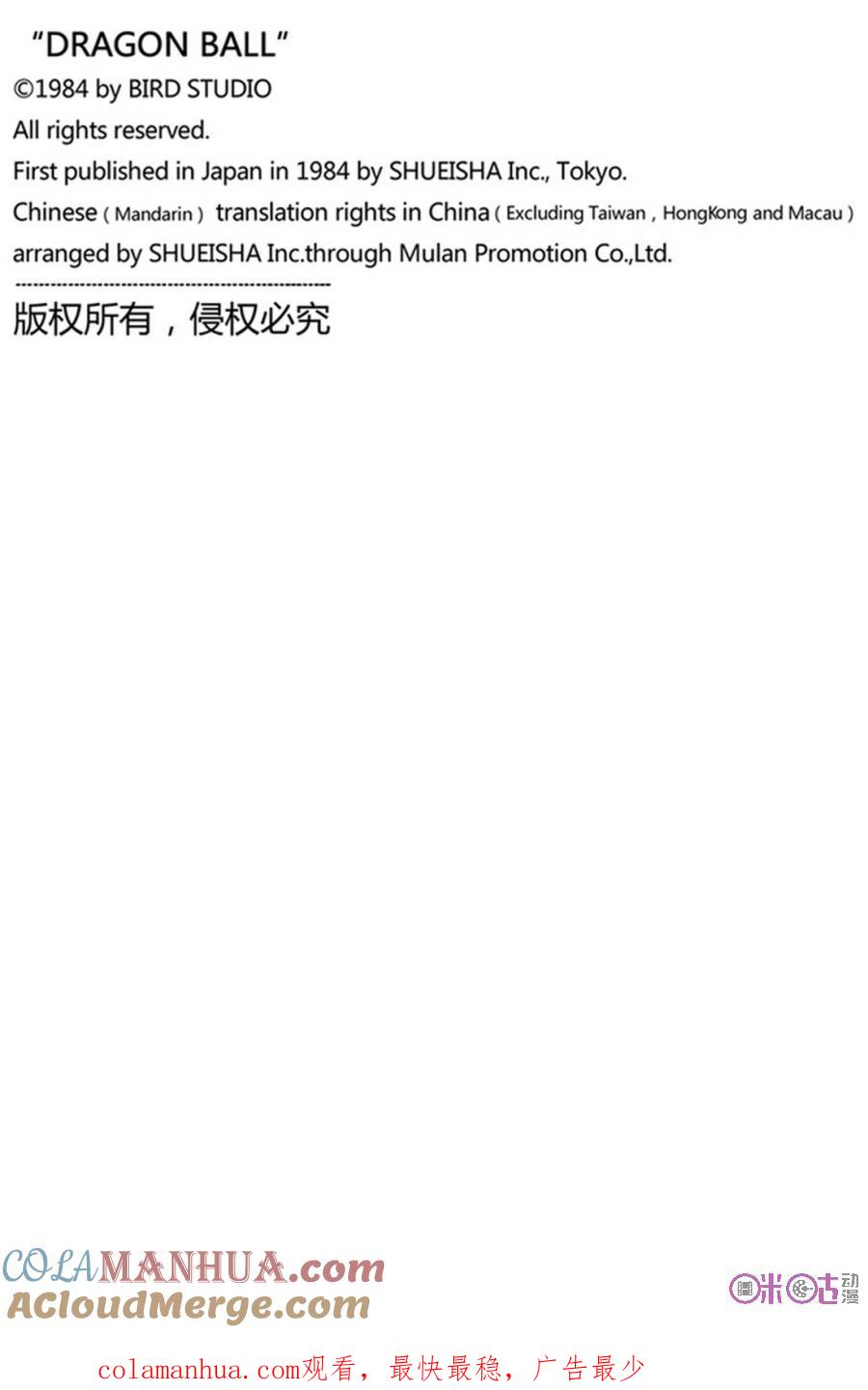 龙珠 第248话 第15页