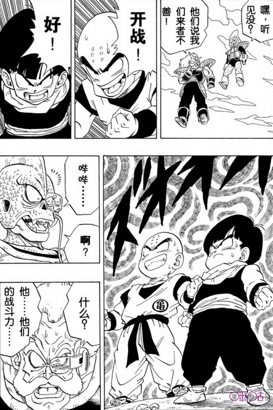 龙珠 第248话 第8页