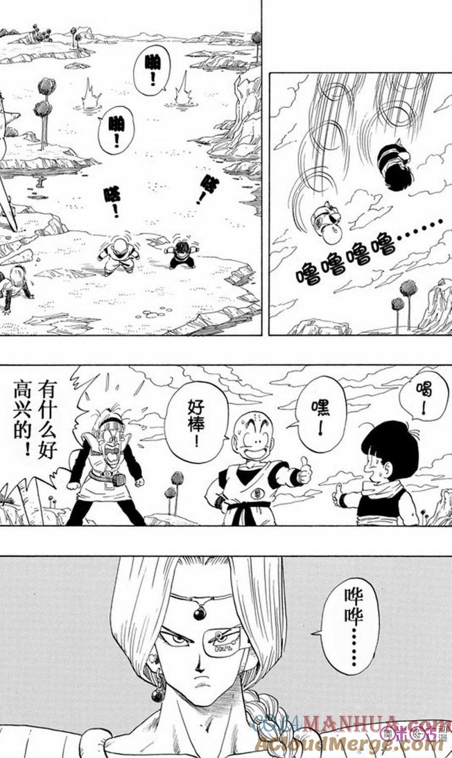 龙珠 第248话 第11页