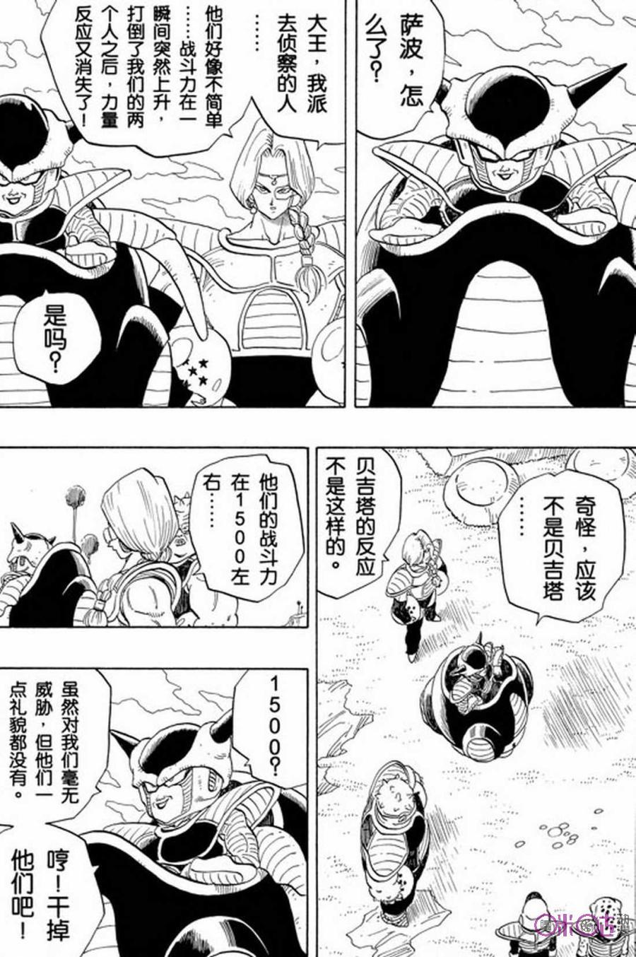 龙珠 第248话 第12页