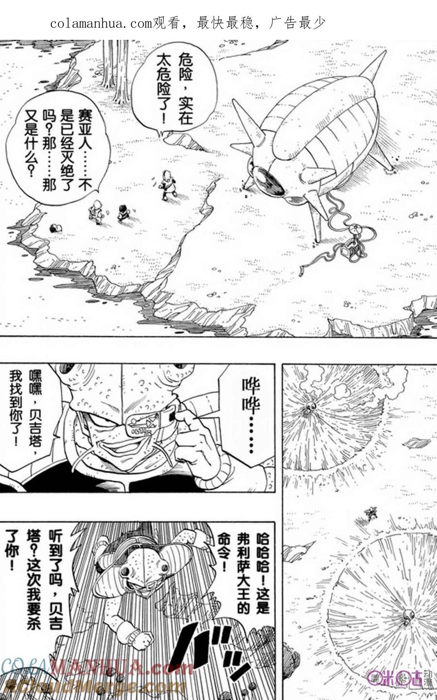 龙珠 第248话 第1页