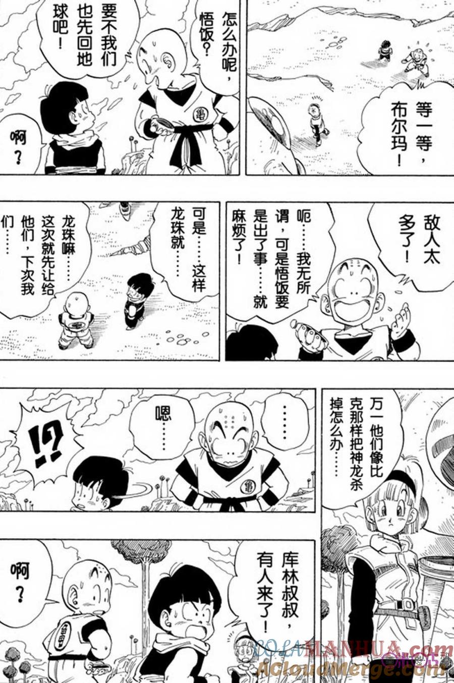 龙珠 第248话 第3页