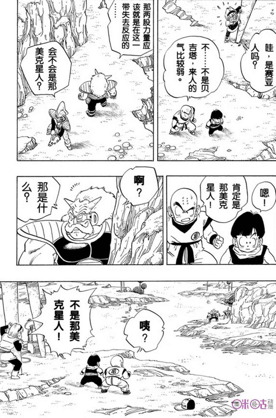 龙珠 第248话 第4页