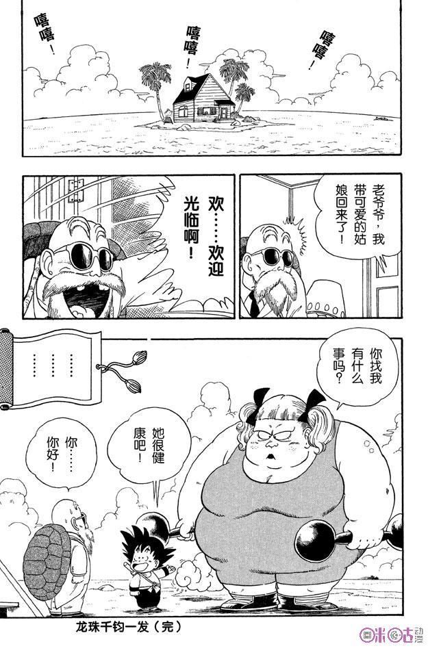 龙珠 第24话 第14页
