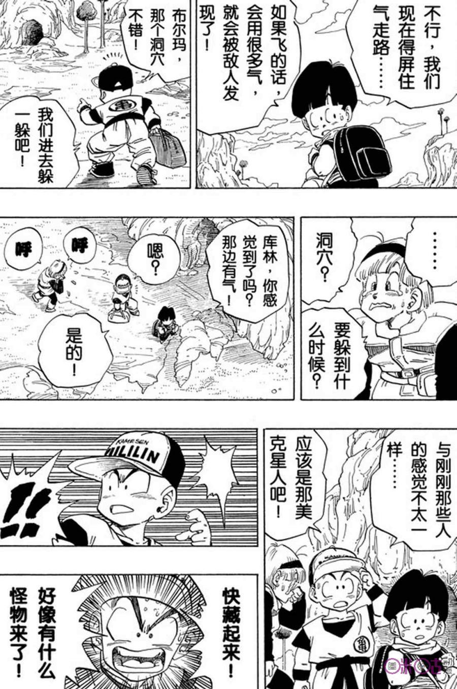 龙珠 第249话 第14页