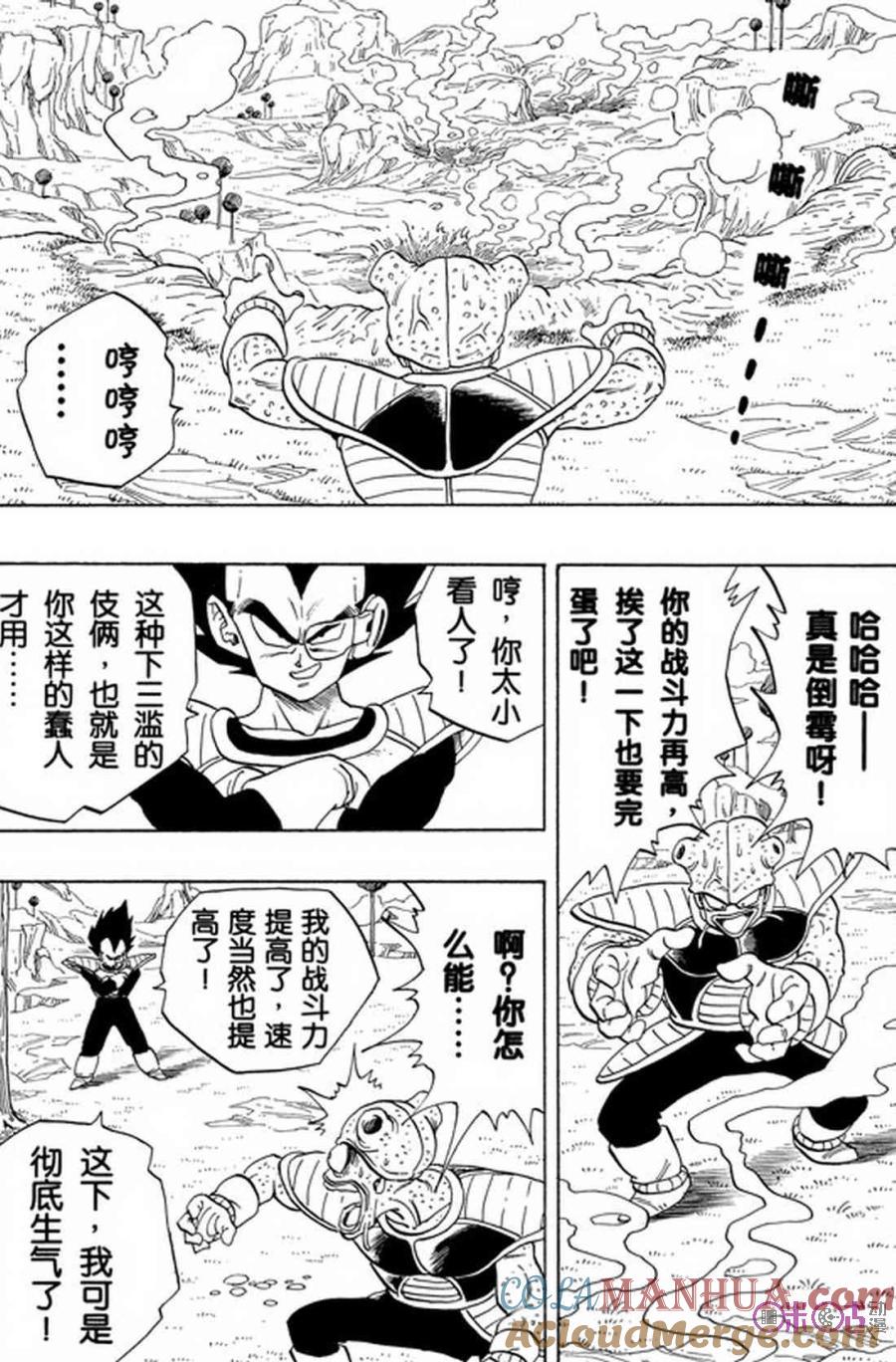 龙珠 第249话 第7页
