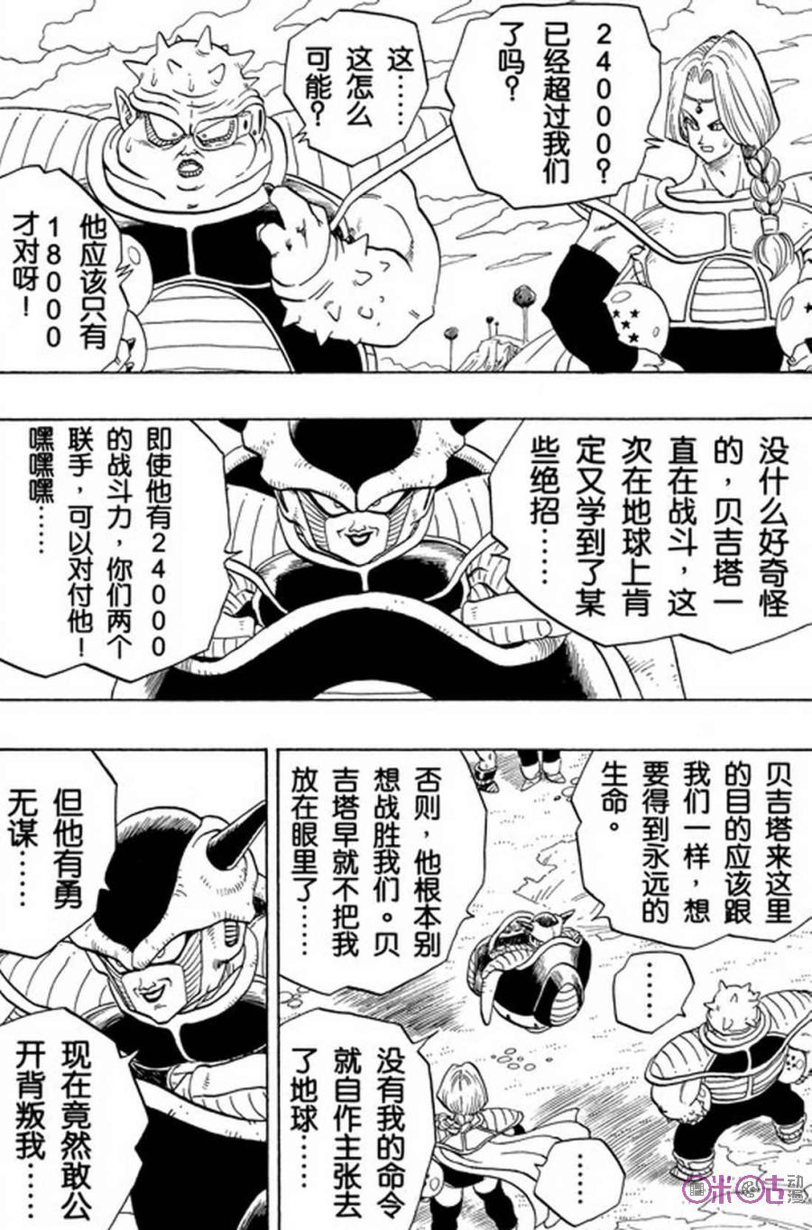 龙珠 第249话 第4页