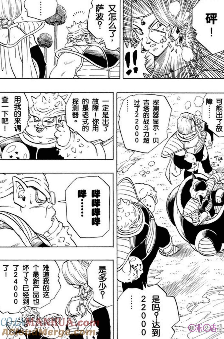 龙珠 第249话 第3页