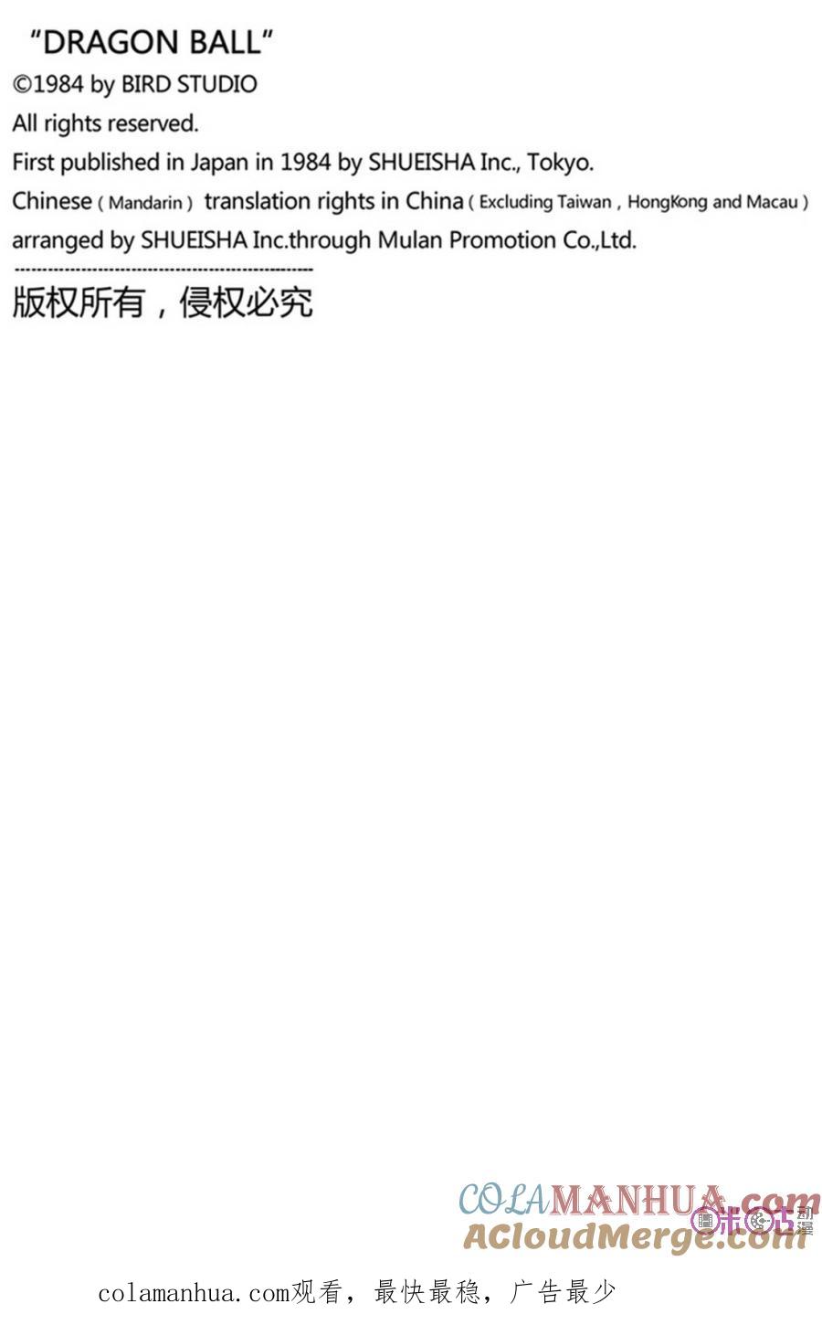 龙珠 第249话 第15页