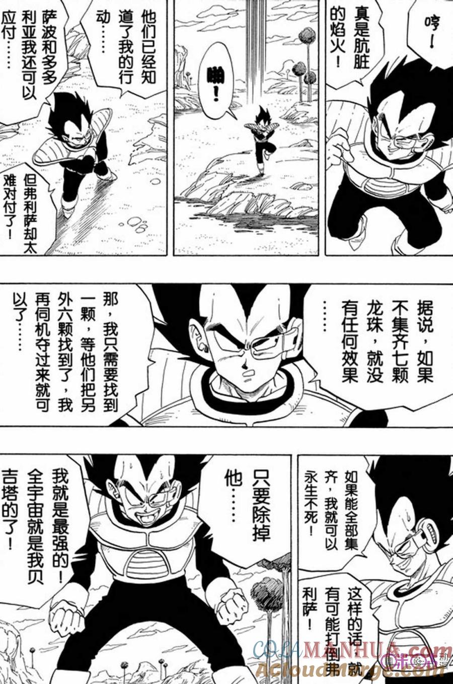 龙珠 第249话 第11页