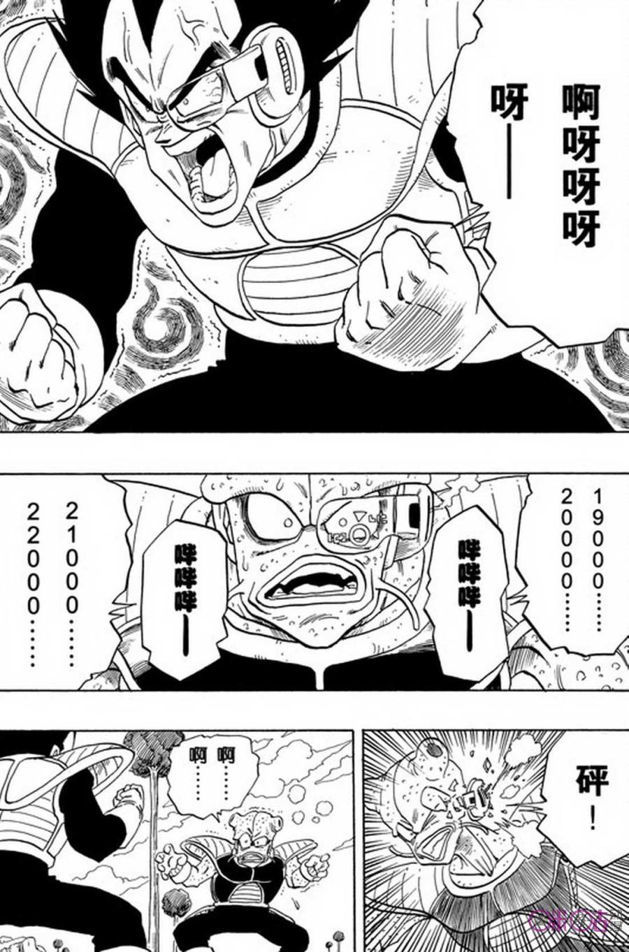 龙珠 第249话 第2页