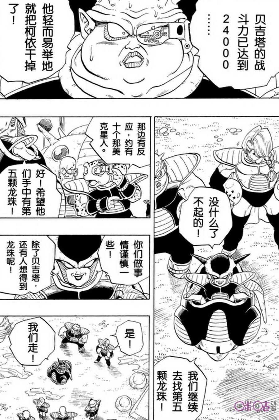 龙珠 第249话 第12页