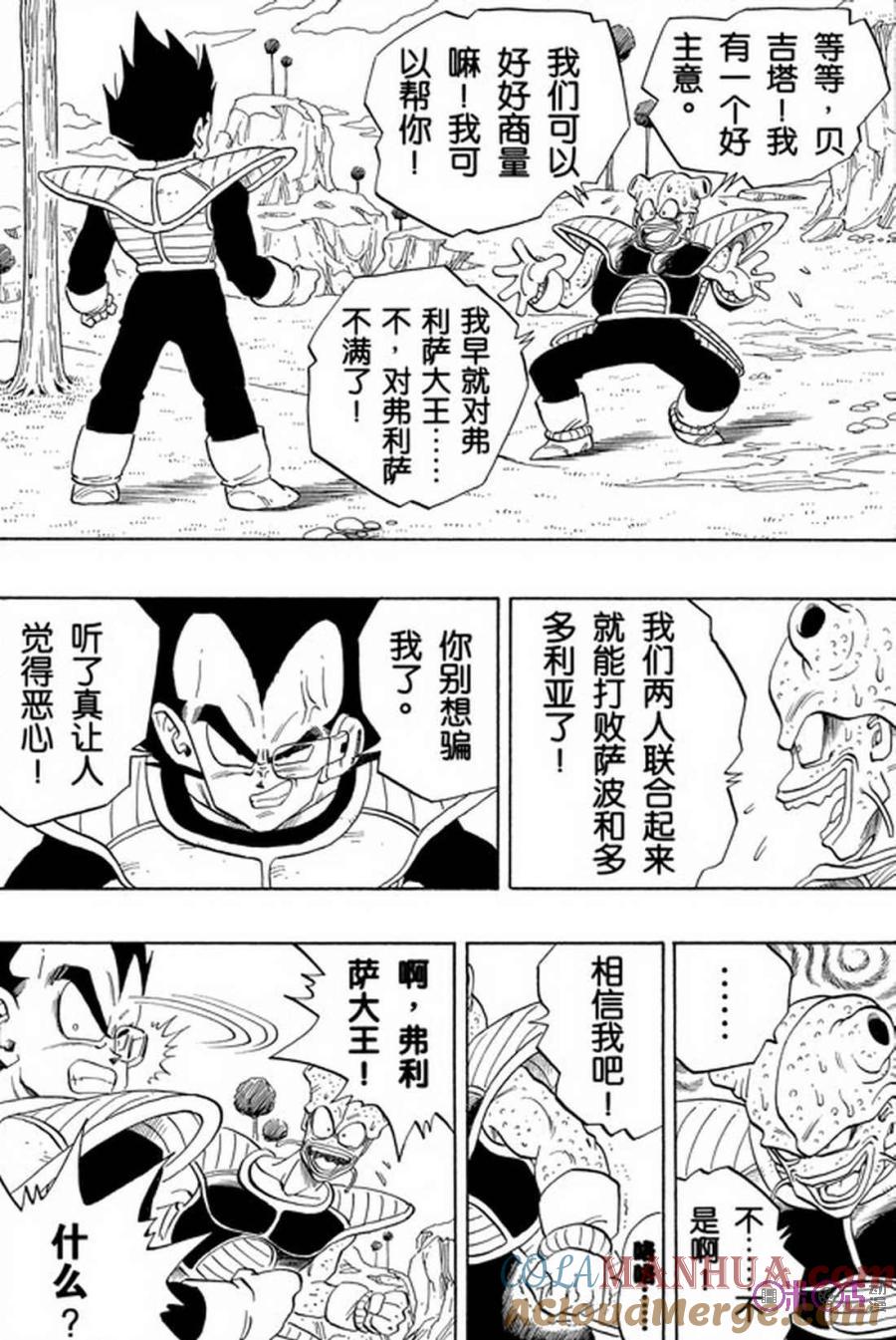 龙珠 第249话 第5页