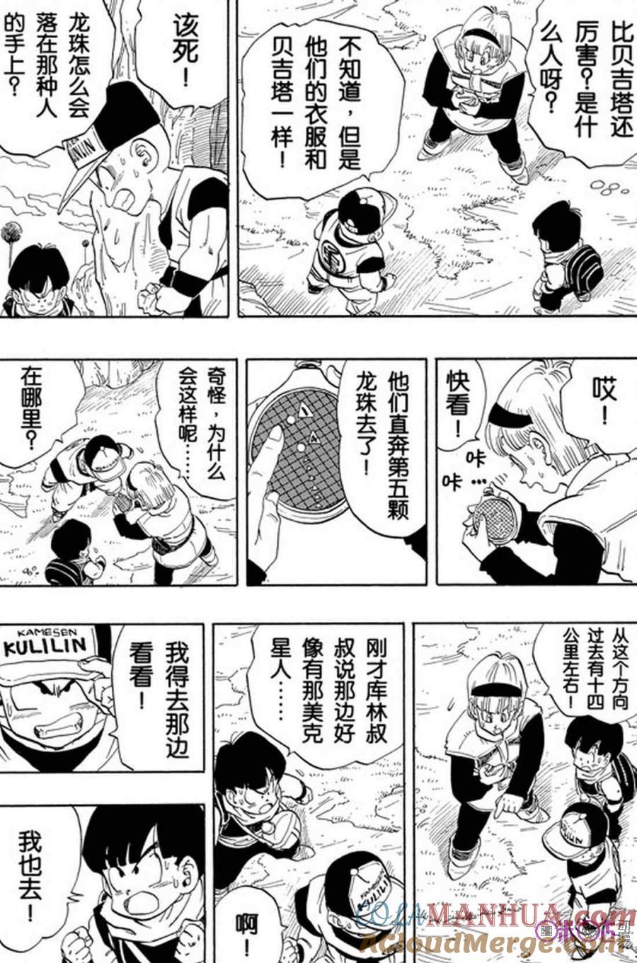 龙珠 第250话 第5页