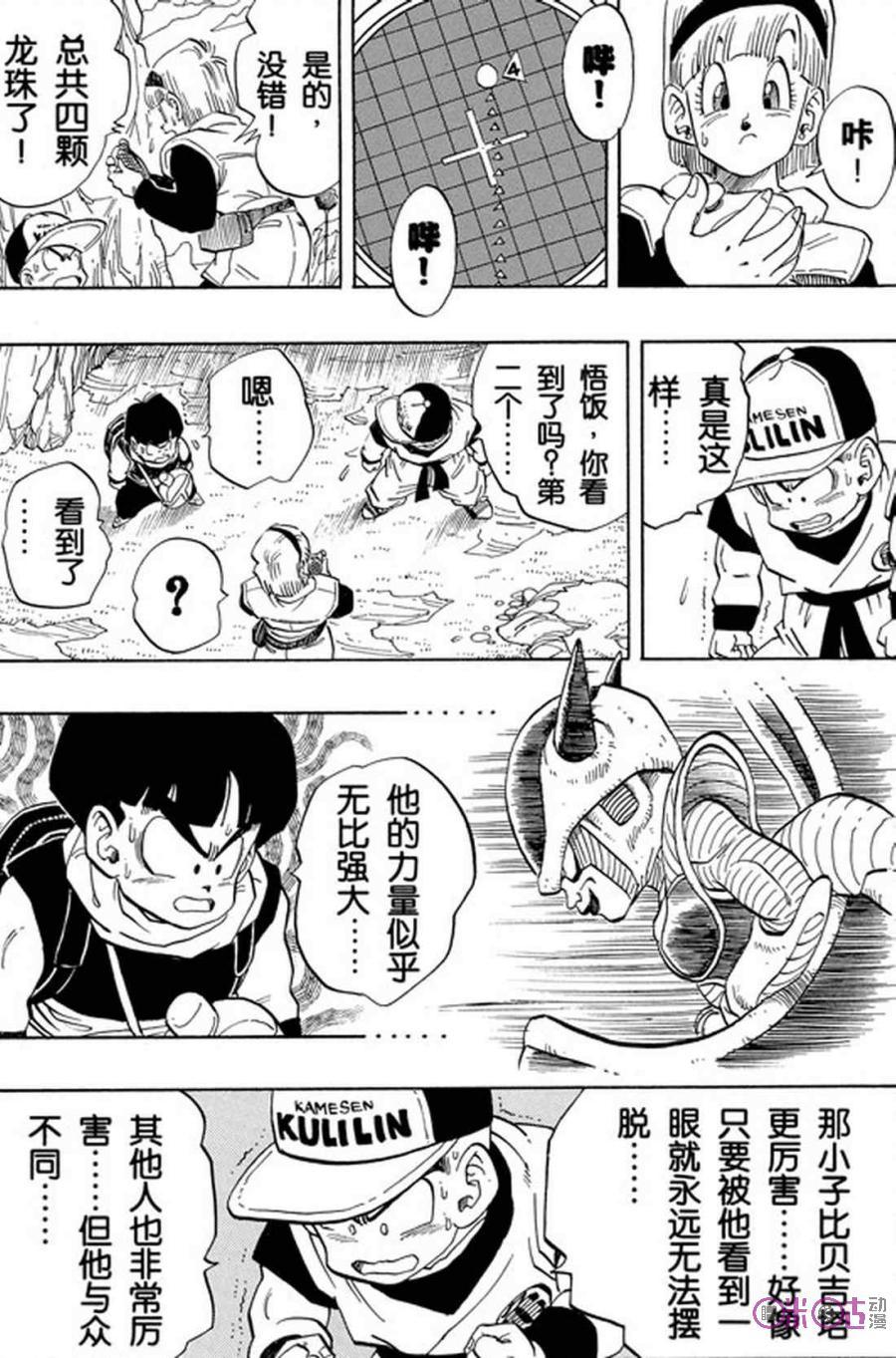 龙珠 第250话 第4页