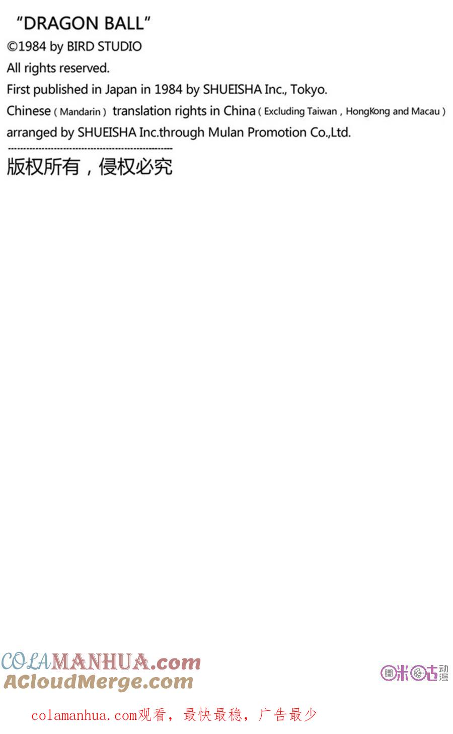龙珠 第250话 第15页