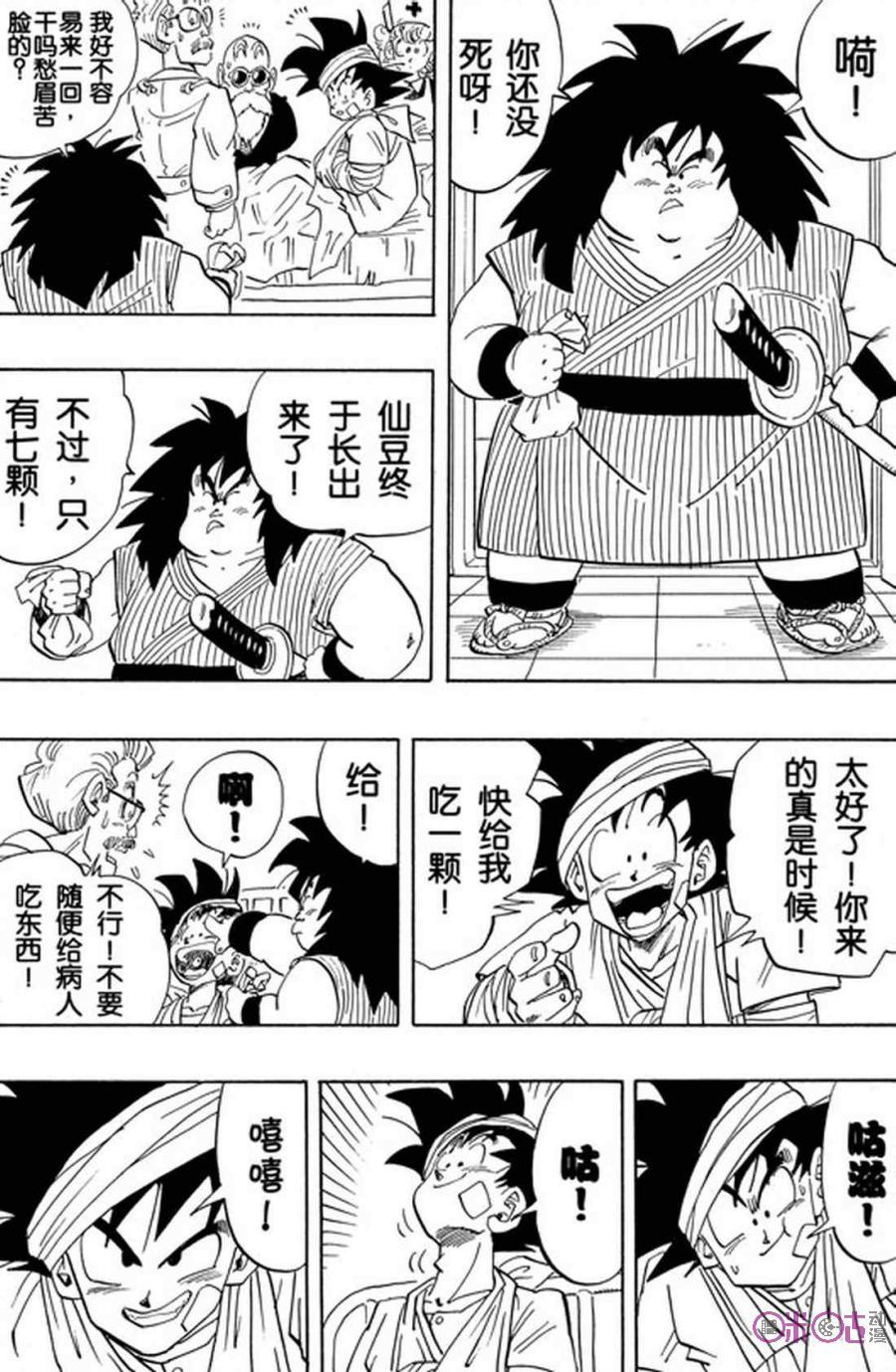 龙珠 第250话 第10页