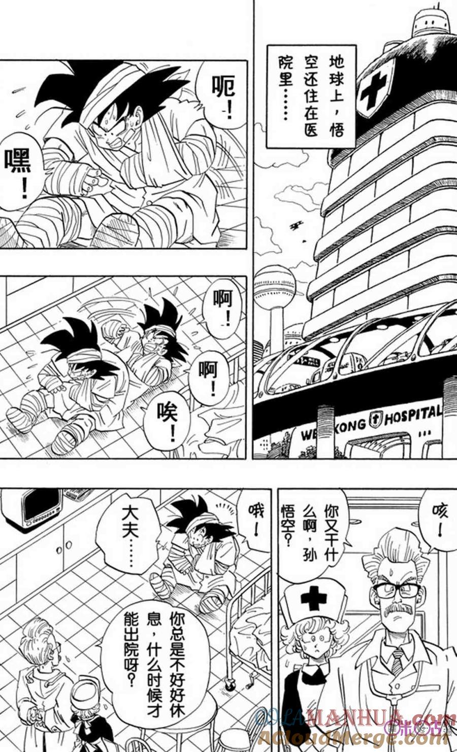 龙珠 第250话 第7页