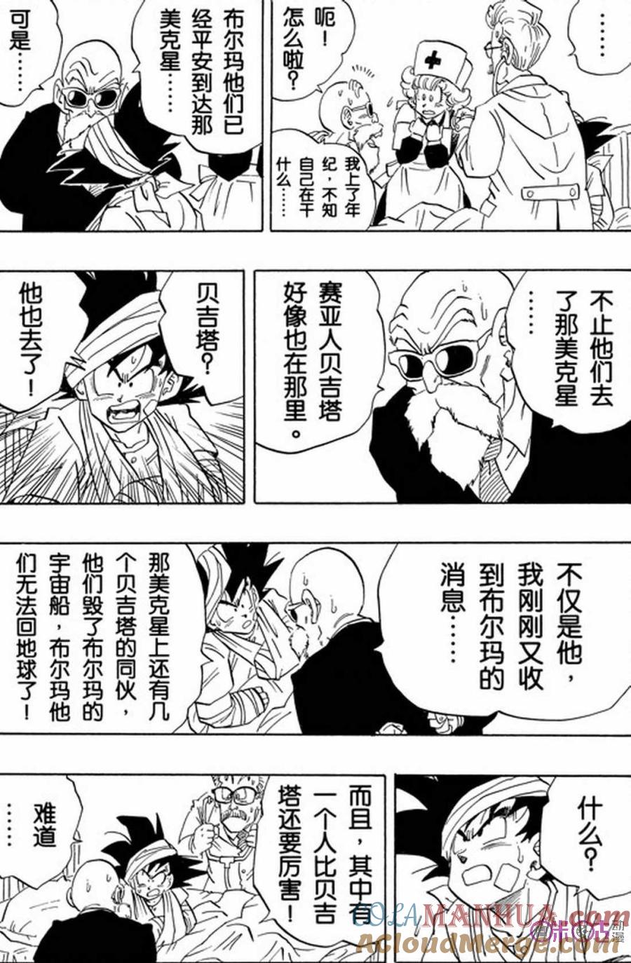 龙珠 第250话 第9页