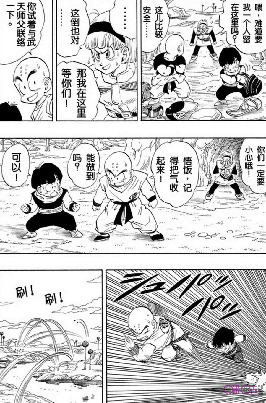 龙珠 第250话 第6页