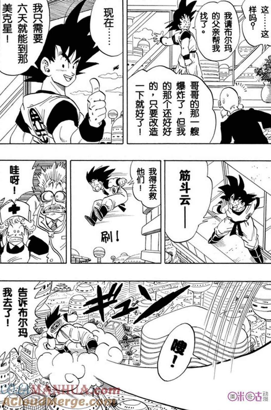 龙珠 第250话 第13页