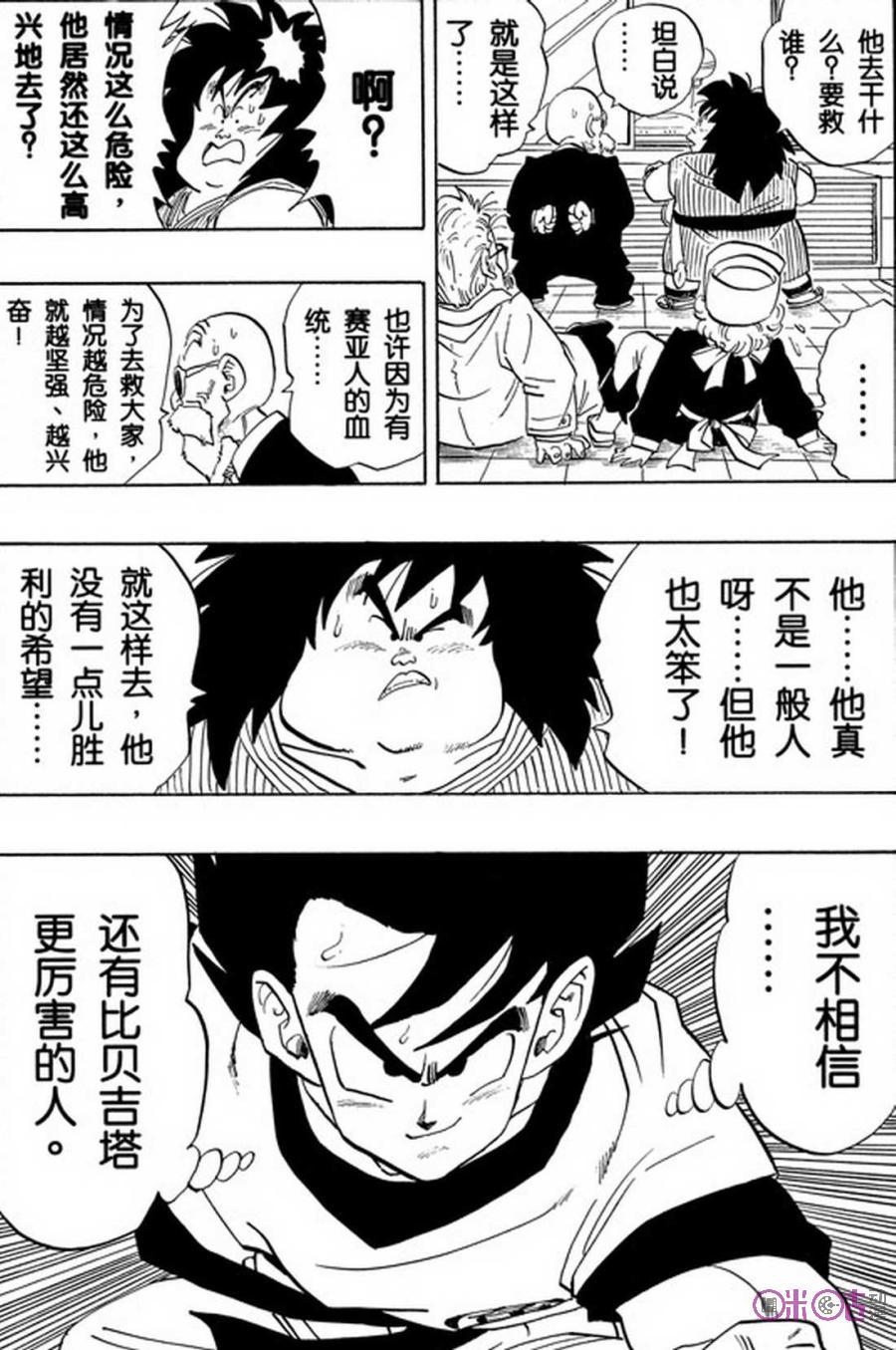 龙珠 第250话 第14页