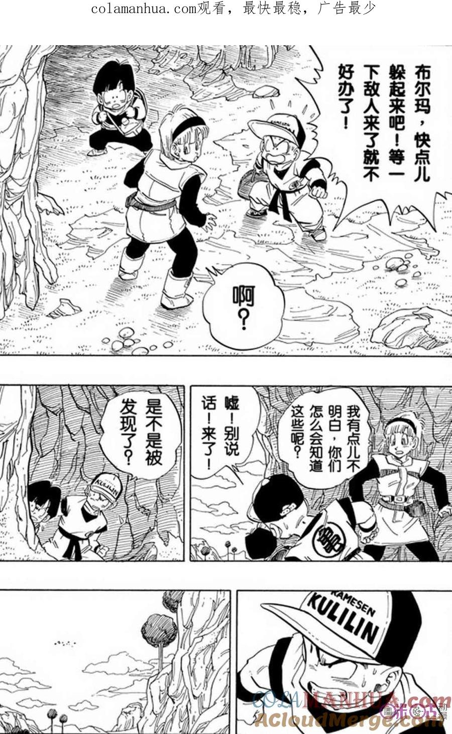 龙珠 第250话 第1页