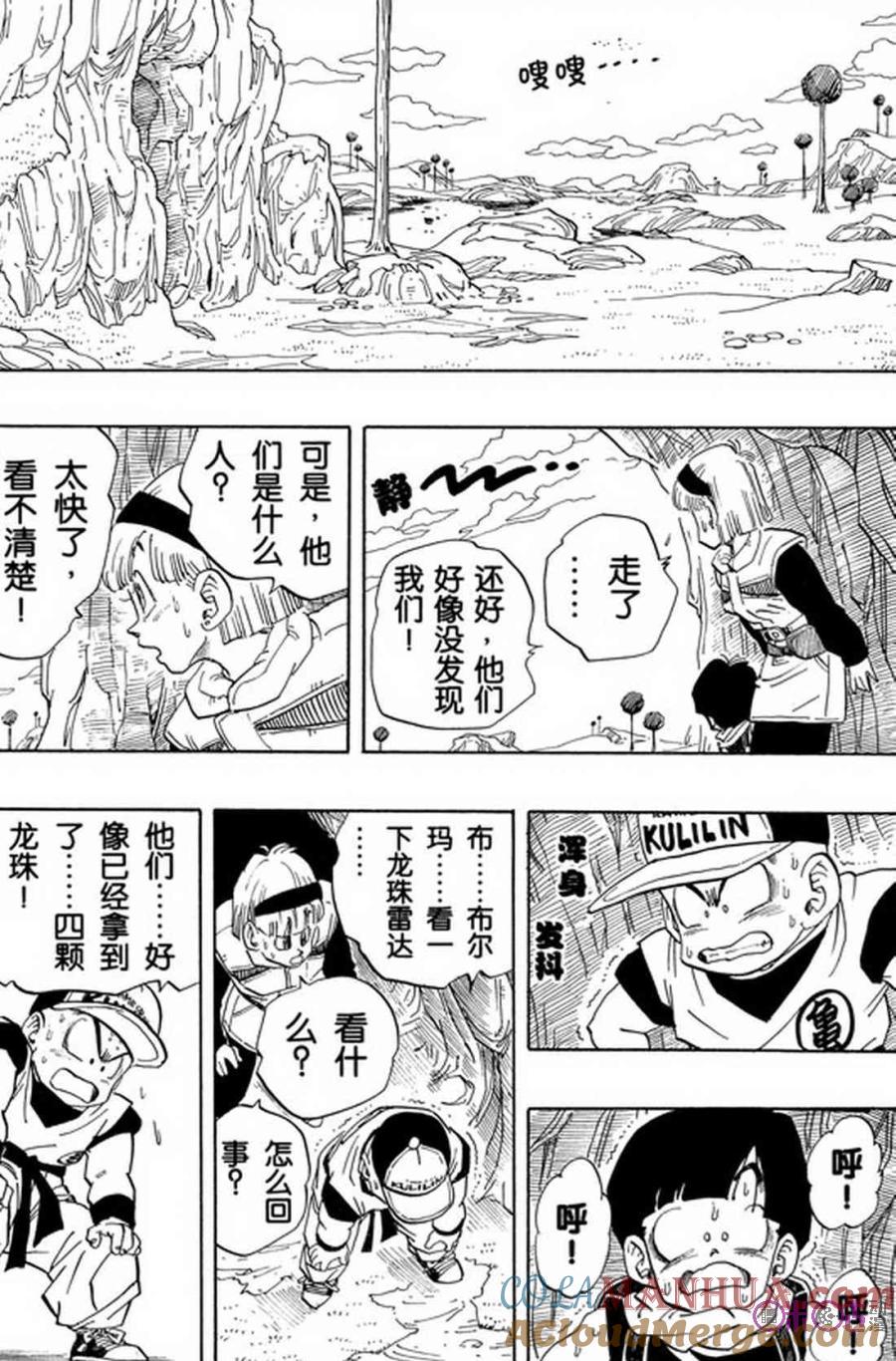 龙珠 第250话 第3页