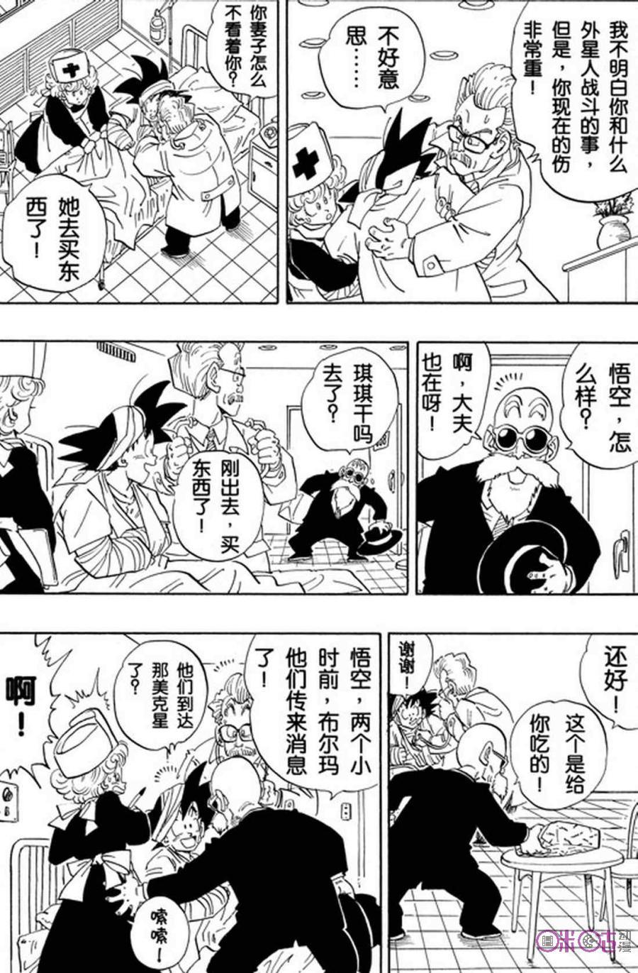 龙珠 第250话 第8页