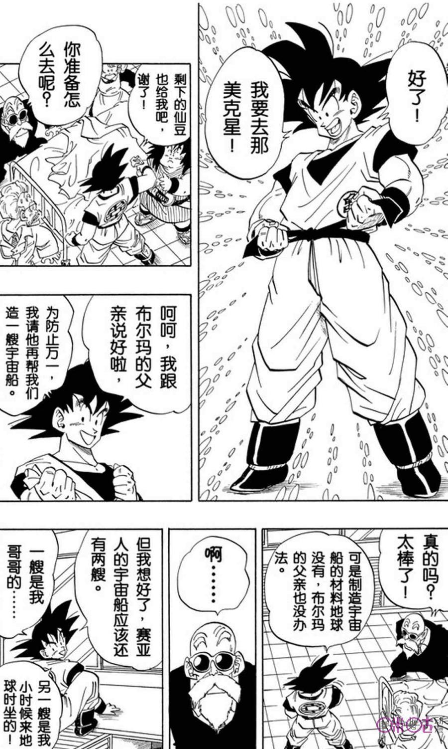 龙珠 第250话 第12页