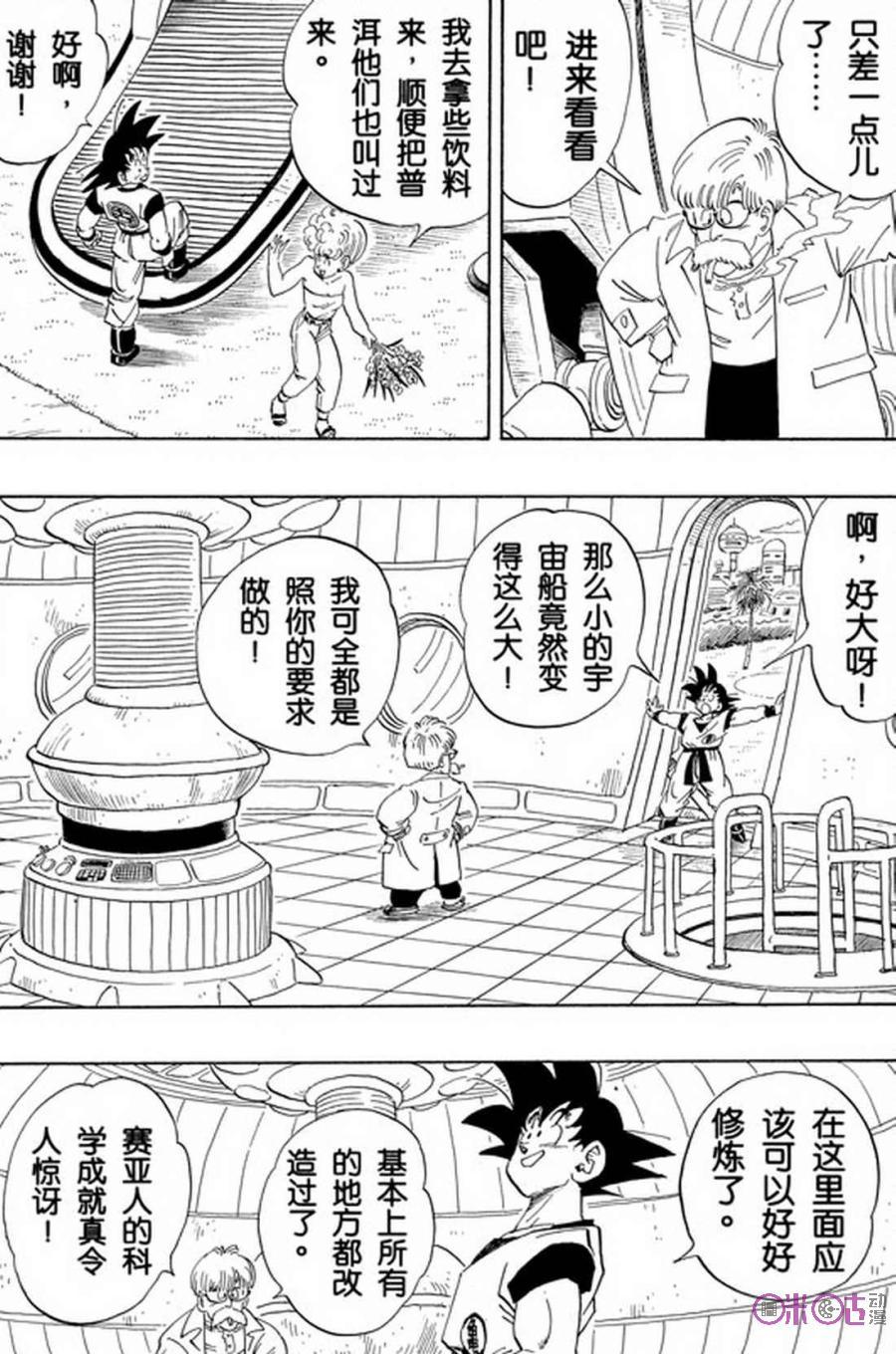 龙珠 第251话 第4页