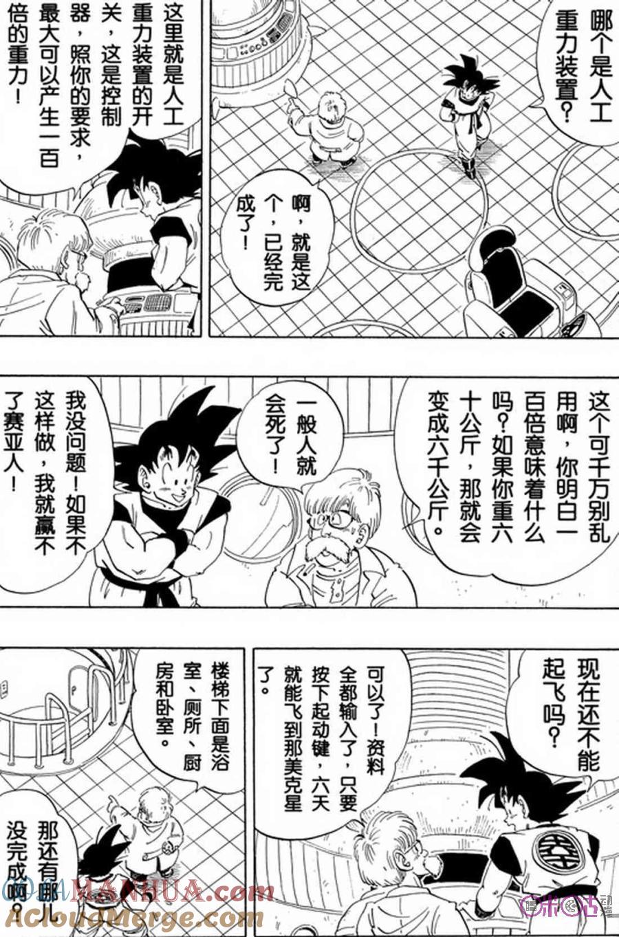 龙珠 第251话 第5页