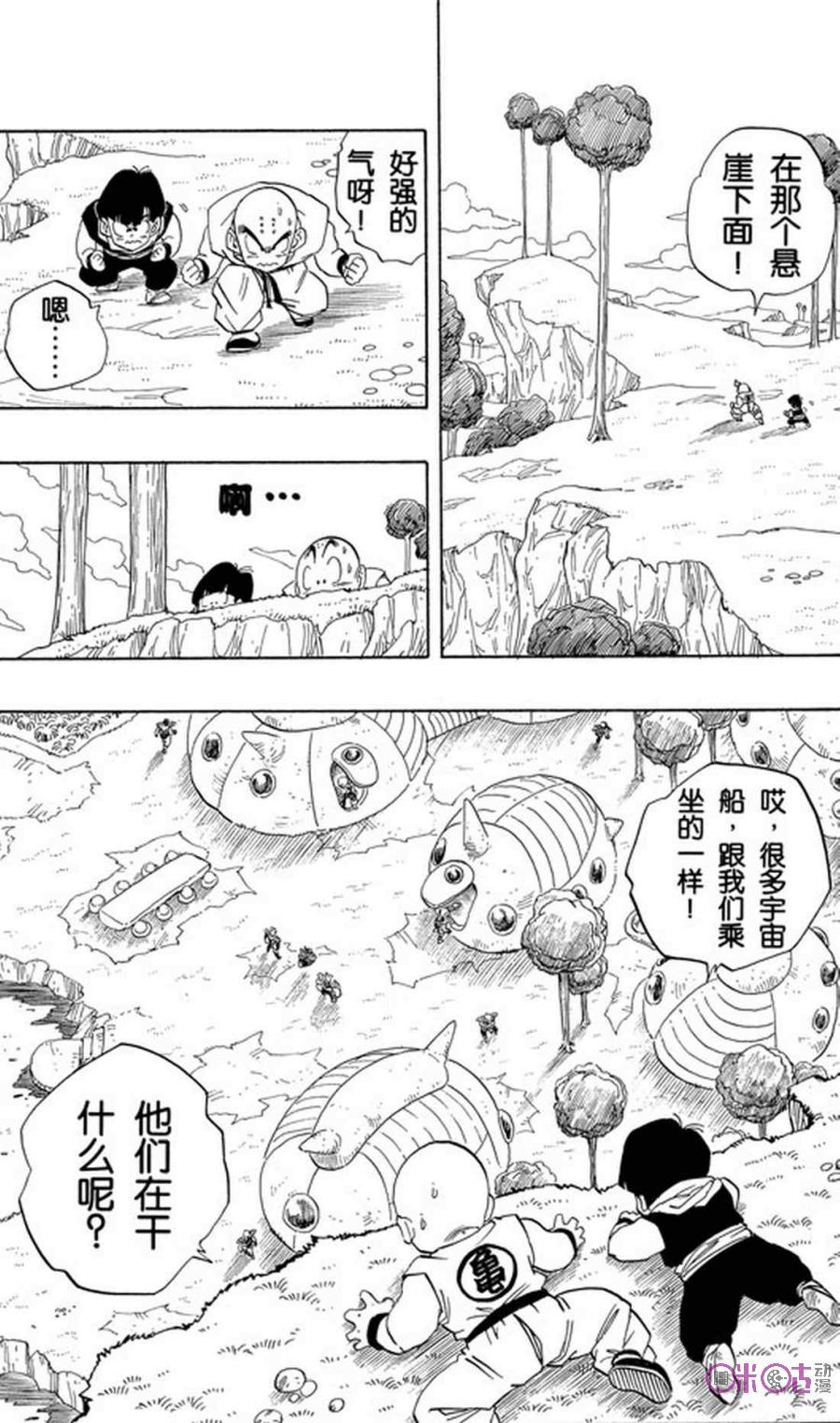 龙珠 第251话 第12页
